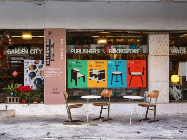 田園城市生活風格書店