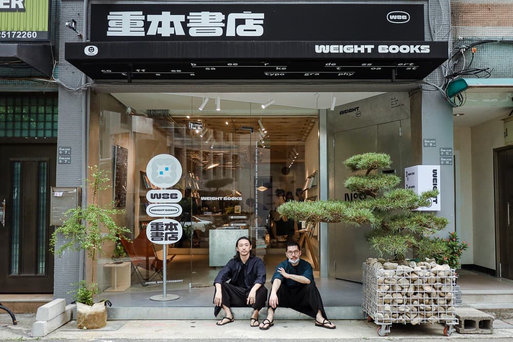 重本書店 Weight Books